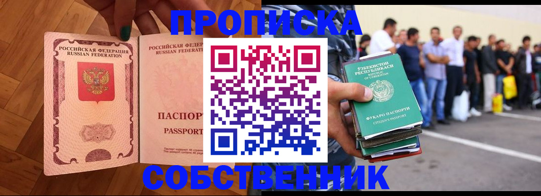 прописка для кредита в Коле